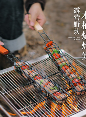 木柄烧烤笼烧烤网香肠热狗篮子BBQ烤网露营烧烤工具烤肉夹烤架