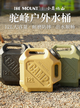 ISE MOUNT户外水桶手提水箱12L大容量双握把水桶水壶带水龙头