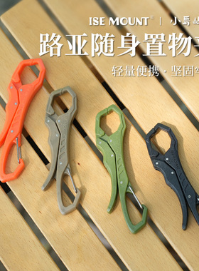 ISE MOUNT户外迷你鱼嘴扣多功能钥匙扣手套夹便携路亚随身置物夹
