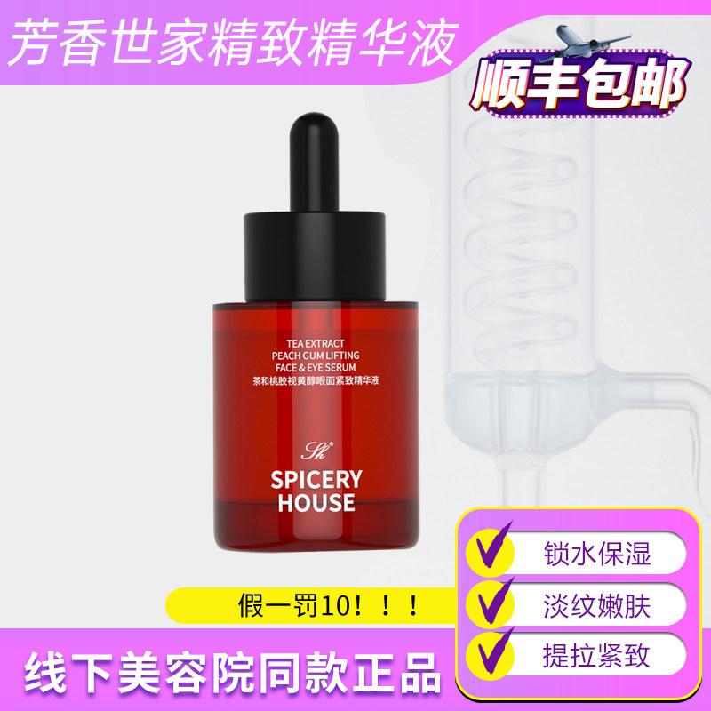 Spiceryhouse视黄醇抗皱精华液