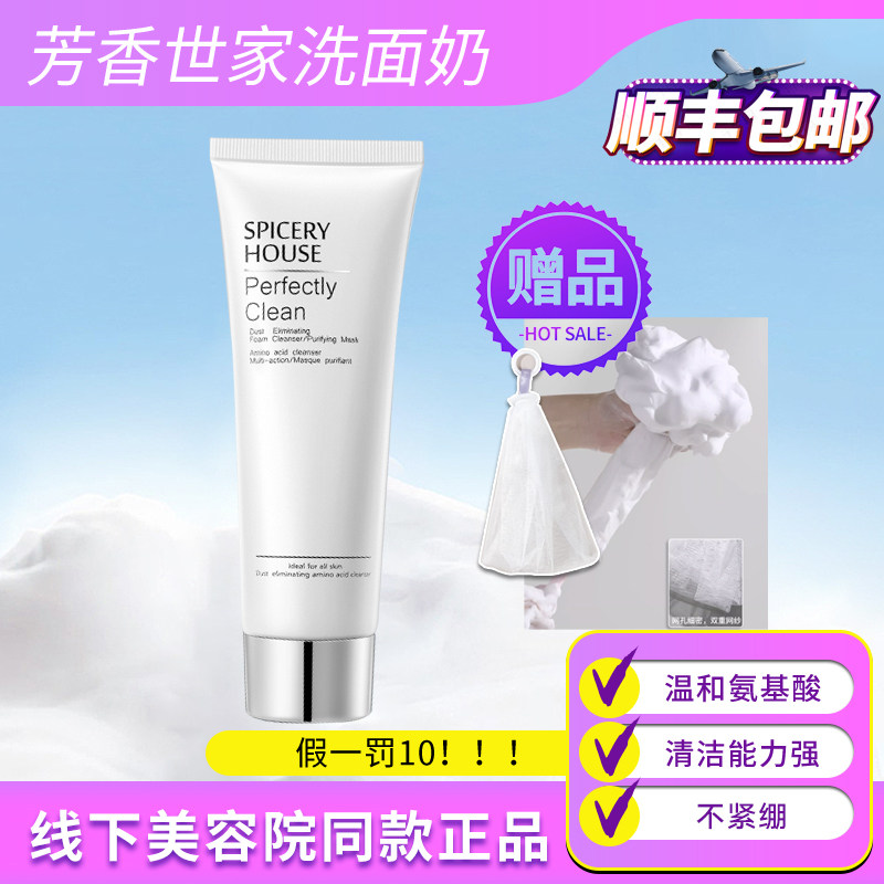 芳香世家洗面奶深层清洁温和不刺激不紧绷正品国妆SH氨基酸洁面乳