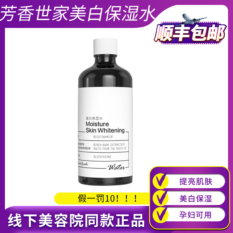 芳香世家美白保湿水正品国妆SH护肤品滋润水润亮泽提亮肤色爽肤水