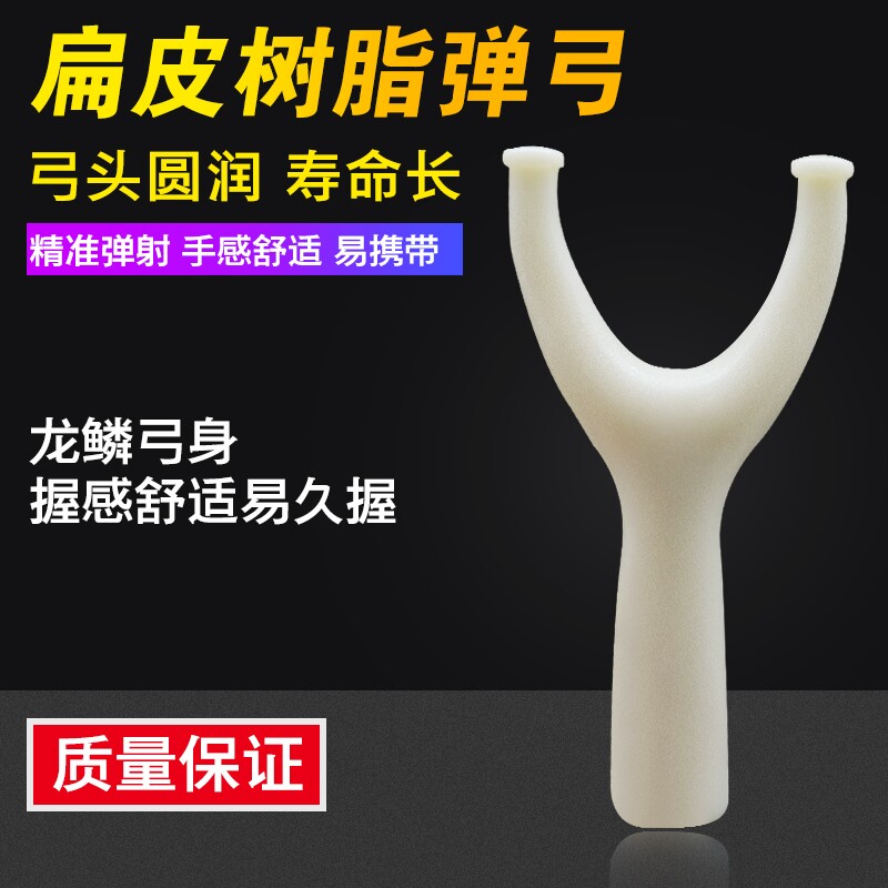 直板ABS树脂弹弓飞虎扁皮精准玩具高精度弹工架户外竞技免绑高压
