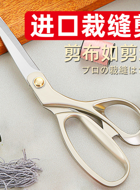 日式可乐裁缝剪刀进口不锈钢裁布剪布裁剪家用丝带缝纫专用大剪子