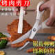 不锈钢烤肉剪刀厨房多功能锋利防滑鸡排牛排专用剪烧烤专用大剪刀