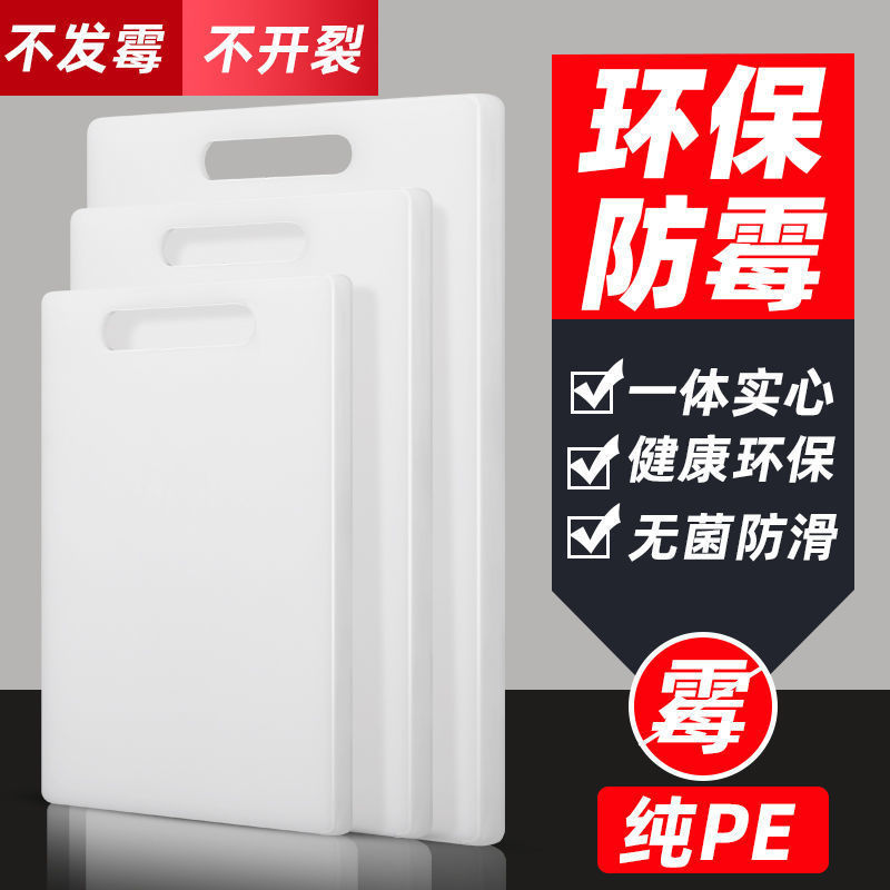 切菜板家用抗菌防霉案板水果菜刀板砧板占粘板塑料宿舍和面擀面板