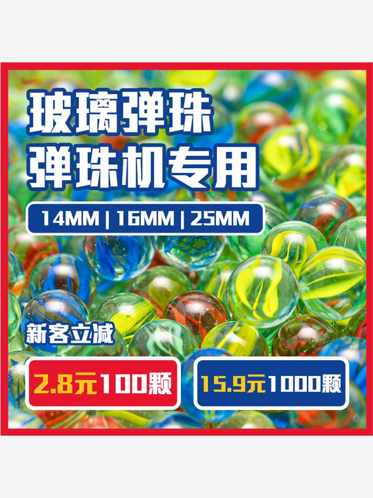 玻璃珠弹珠14mm弹珠机游戏机专用玻璃球25mm儿童游戏币电玩城通用