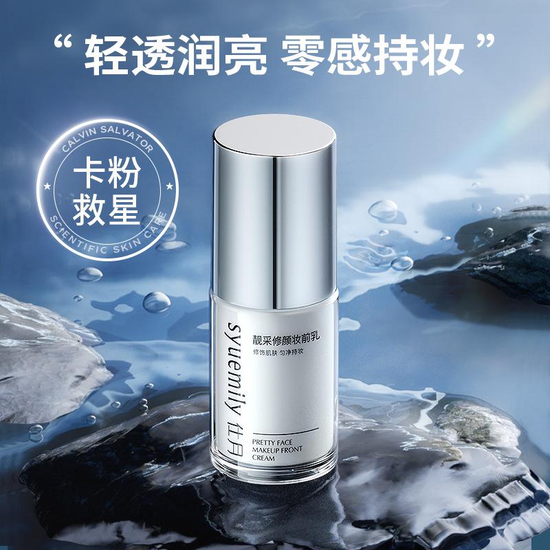 采修颜妆前乳女遮瑕打底保湿隔离霜水润细腻素颜霜bb霜正品