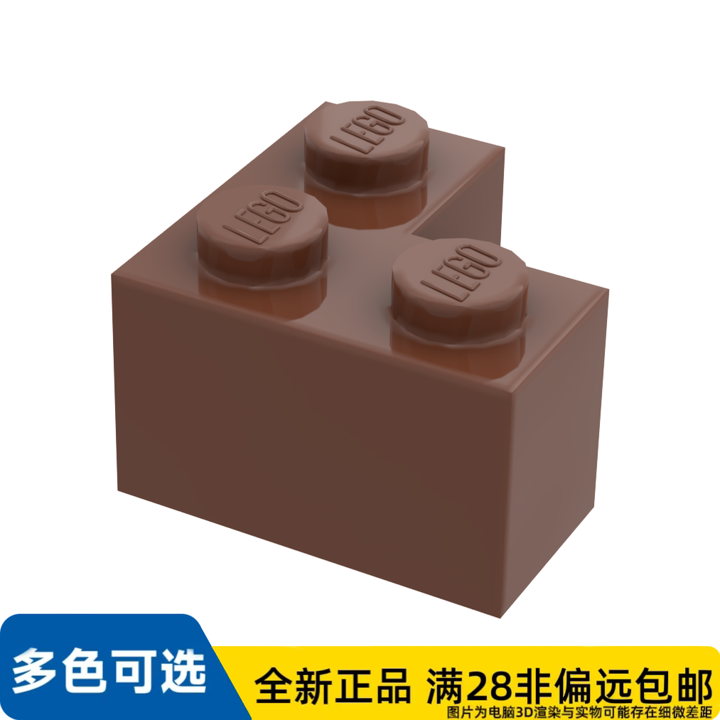 LEGO乐高正品零件砖块转角1X2X2  /2357/4211200