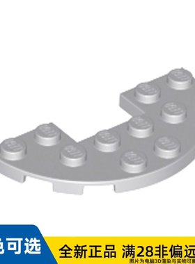 LEGO乐高正品零件板 半圆 3X6, 含 剪切/18646/6132983