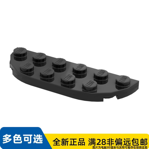 LEGO乐高正品零件1/2 圆形 板 2X6 /18980/6105963
