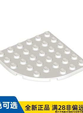 LEGO乐高正品零件板 6X6, 含 弓形/6003/6057460/600301/4240396