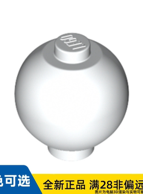 LEGO乐高正品零件2x2球型件/20953/6221773