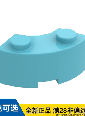 LEGO乐高零件砖块2X2内部外部弓/85080/4655336/6176171