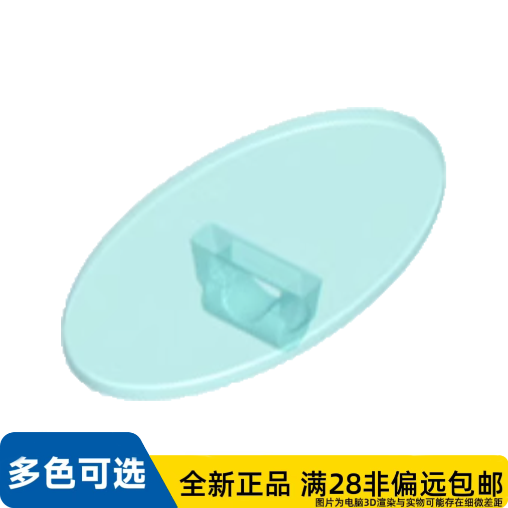 LEGO乐高正品零件椭圆形盾/92747/6028411