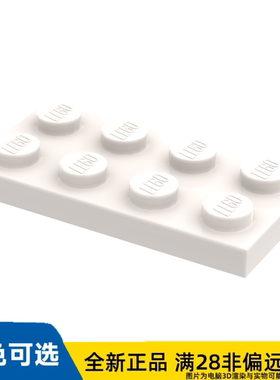 LEGO乐高正品零件板 2X4 /3020/302001/6552098