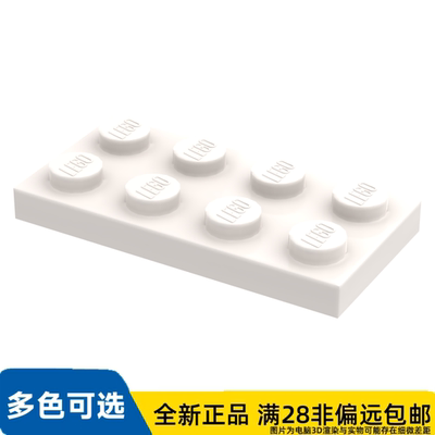 LEGO乐高正品零件板 2X4 /3020/302001/6552098