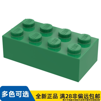 LEGO乐高正品零件板砖块 2X4  /3001/4106356/300128