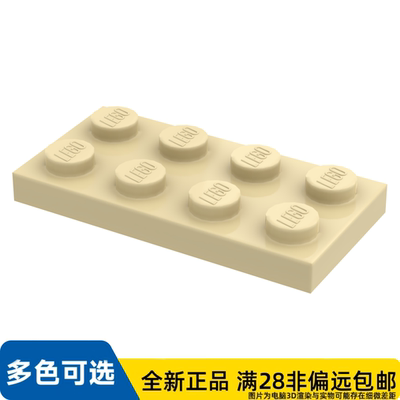 LEGO乐高正品零件板 2X4 /3020/4114309/302005