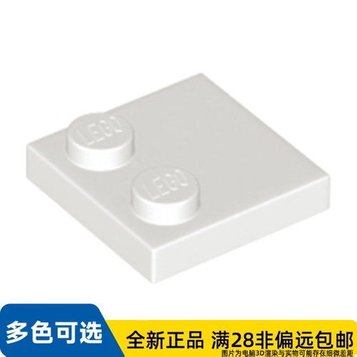 LEGO乐高正品零件板2X2,含旋钮/33909/6218822/6548287/6552170