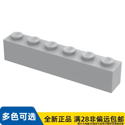 LEGO乐高正品零件砖块 1X6/3009/4211393