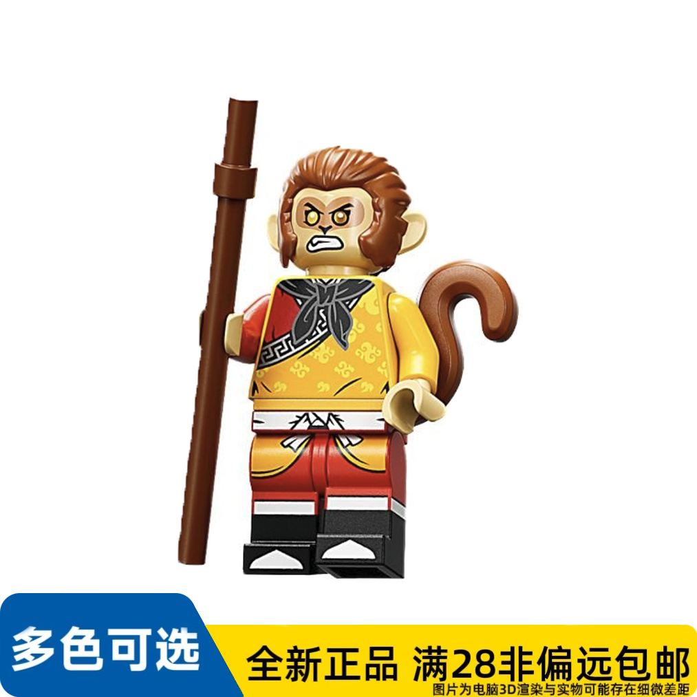 LEGO乐高正品人仔80049悟空小侠系列孙行者mk126