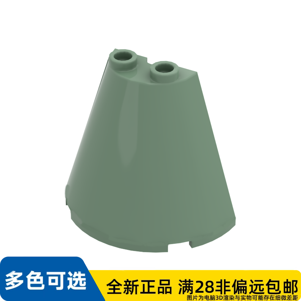 LEGO乐高正品零件1/2 圆锥 2X4X3/38317/6351382,玩具/童车/益智/积木/模型,普通塑料积木,淘宝优惠券,粉丝福利购,淘宝优惠卷