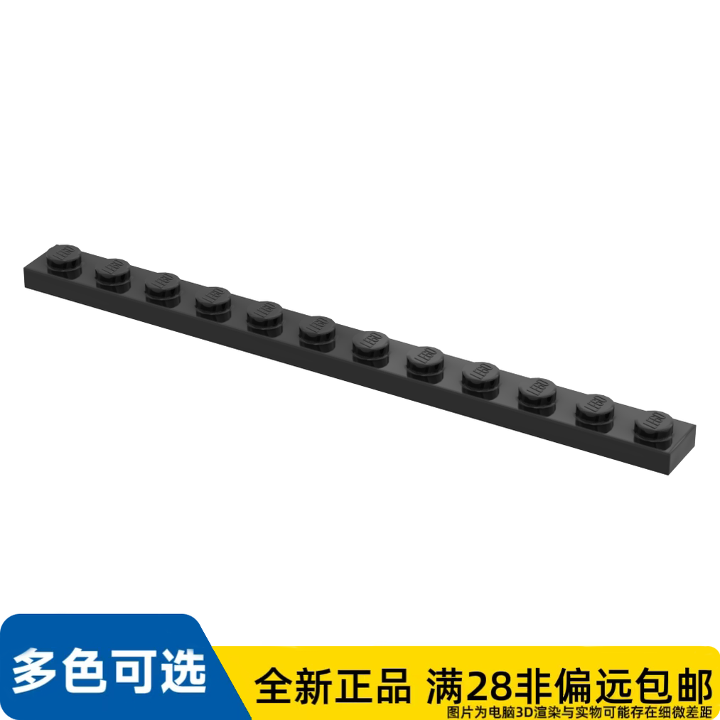 LEGO乐高正品零件板 1X12/60479/4514845