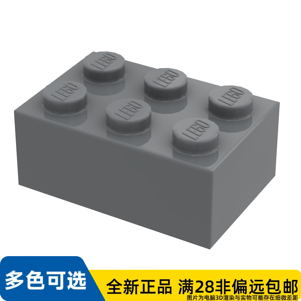 LEGO乐高正品零件砖块2X3 /3002/4211105