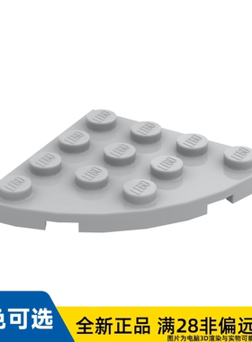 LEGO乐高正品零件板 4X4, 1/4 圆形/30565/4579294/4211662