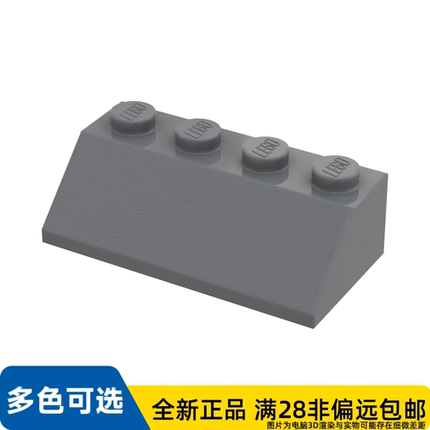 LEGO乐高正品零件屋瓦2X4,45°/3037/4211127