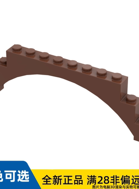LEGO乐高正品零件拱形 1X12X3 /18838/6096379/6246843