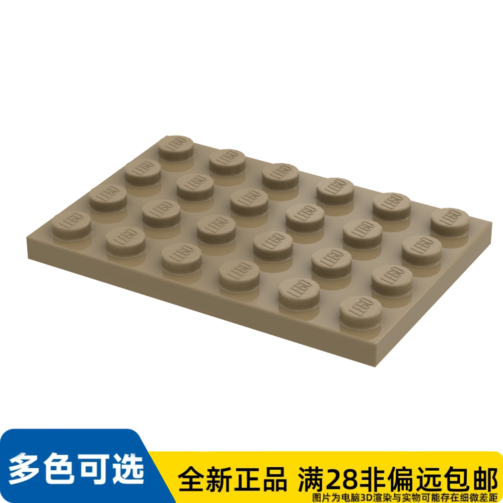 LEGO乐高正品零件板 4X6/3032/6167894/4266898,玩具/童车/益智/积木/模型,普通塑料积木,淘宝优惠券,粉丝福利购,淘宝优惠卷