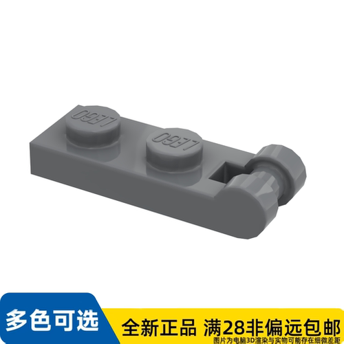 LEGO乐高正品零件板 1X2, 含 轴 直径 3.2/60478/4521187