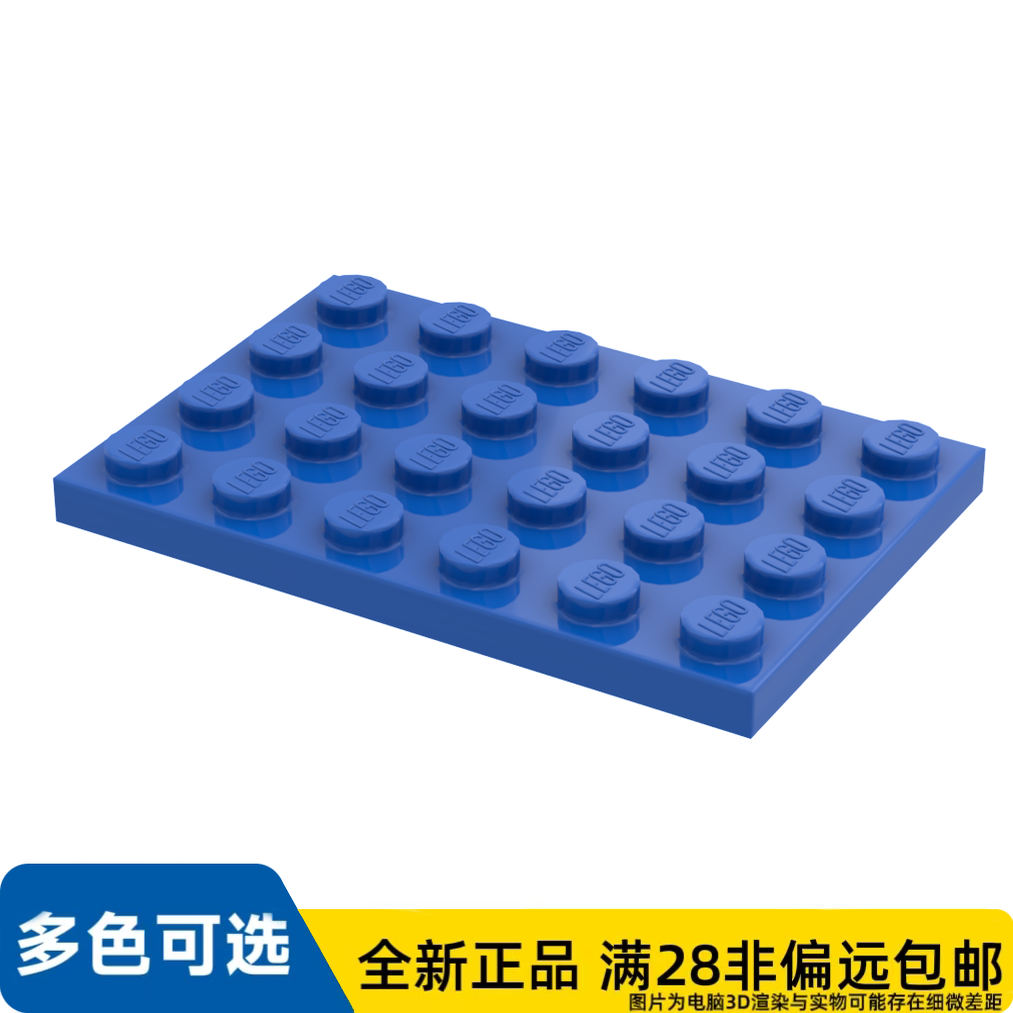 LEGO乐高正品零件板 4X6/3032/303223,玩具/童车/益智/积木/模型,普通塑料积木,淘宝优惠券,粉丝福利购,淘宝优惠卷