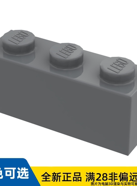 LEGO乐高正品零件砖块 1X3/3622/4211104