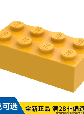 LEGO乐高正品零件板砖块 2X4  /3001/6100027/4645053/4229356