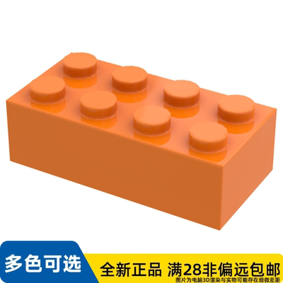乐高正品正品零件板砖块2X4/3001/4119641/4153827