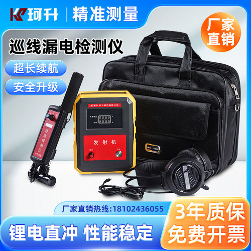 珂升巡线定位故障检测仪高效精准