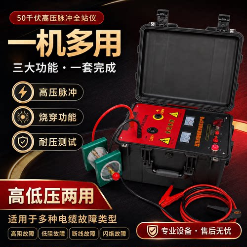 珂升50千伏全站仪高精度漏电仪
