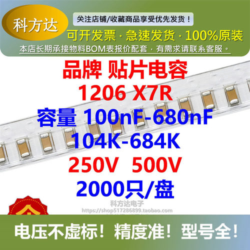 风华贴片电容1206 100NF 250V X7R 220/470/680NF 104K 224K 474K