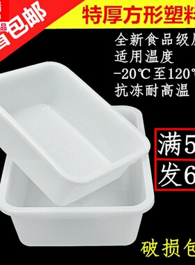 大号加厚无盖长方形白色塑料盆养龟盆凉菜烧烤卤菜麻辣烫菜品盆
