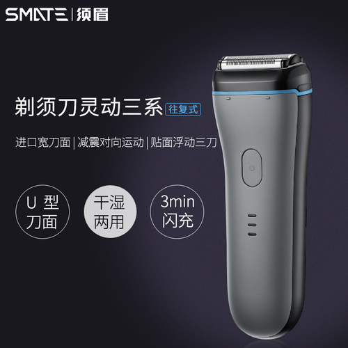 须眉灵动三系剃须刀原装正品