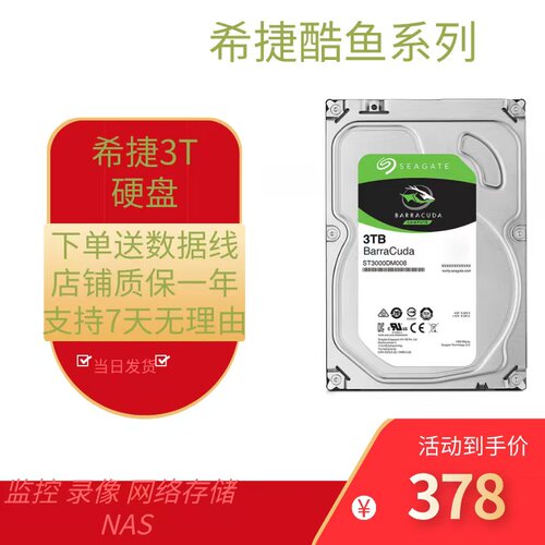 希捷酷鱼SATA监控录像硬盘