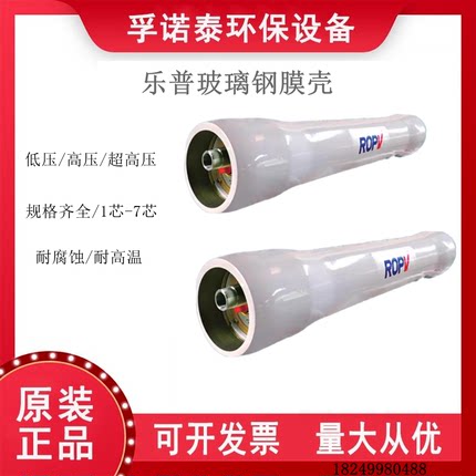 乐普8寸4寸反渗透RO玻璃钢膜壳水处理设备8040/4040通用膜外壳