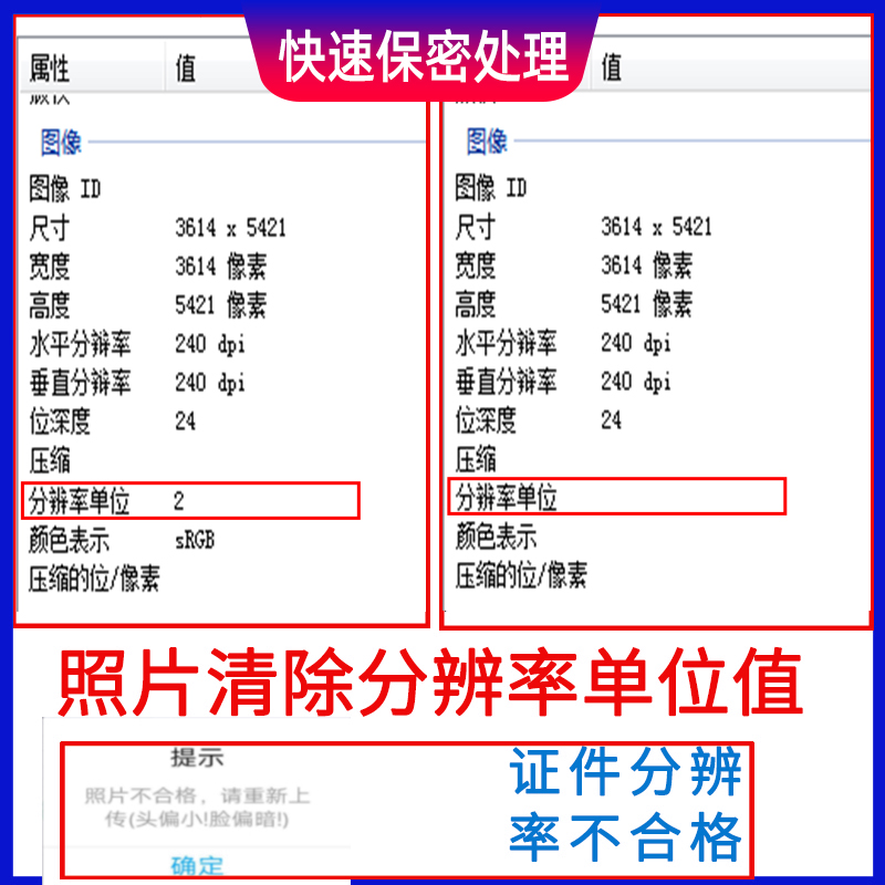 照片分辨率单位值清除空值0证件照像素修改照片dip不符合图片大小