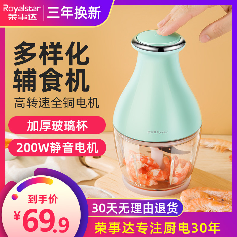 荣事达辅食机宝宝婴儿料理机多功能家用搅拌器小型迷你绞肉榨汁机