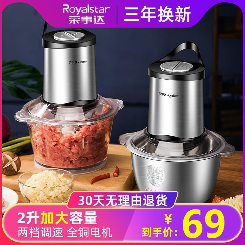 荣事达绞肉机家用电动不锈钢2L绞肉小型搅馅多功能搅肉机碎菜蒜蓉