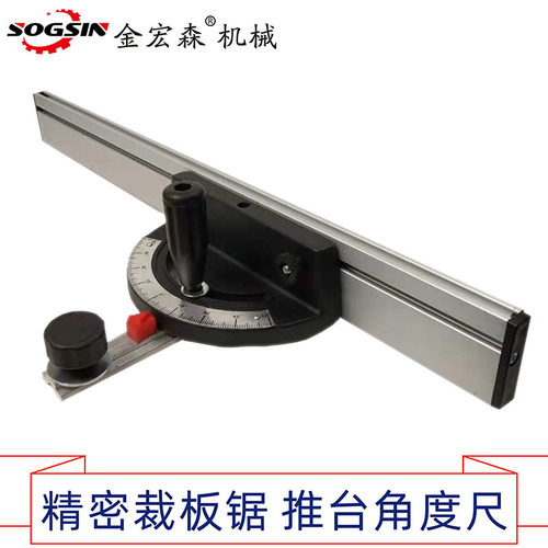 尺寸齐全裁板锯角度尺sogsin