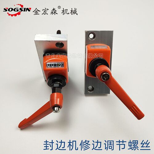 sogsin修边调节螺丝计数器
